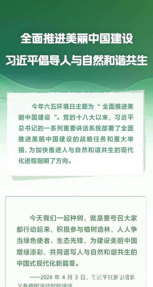 习近平：汇聚共建美丽中国磅礴力量 让祖国大地更加绿意盎然生机勃发