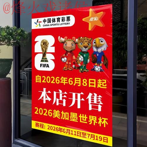 2026年世界杯竞猜热门排行预测分析